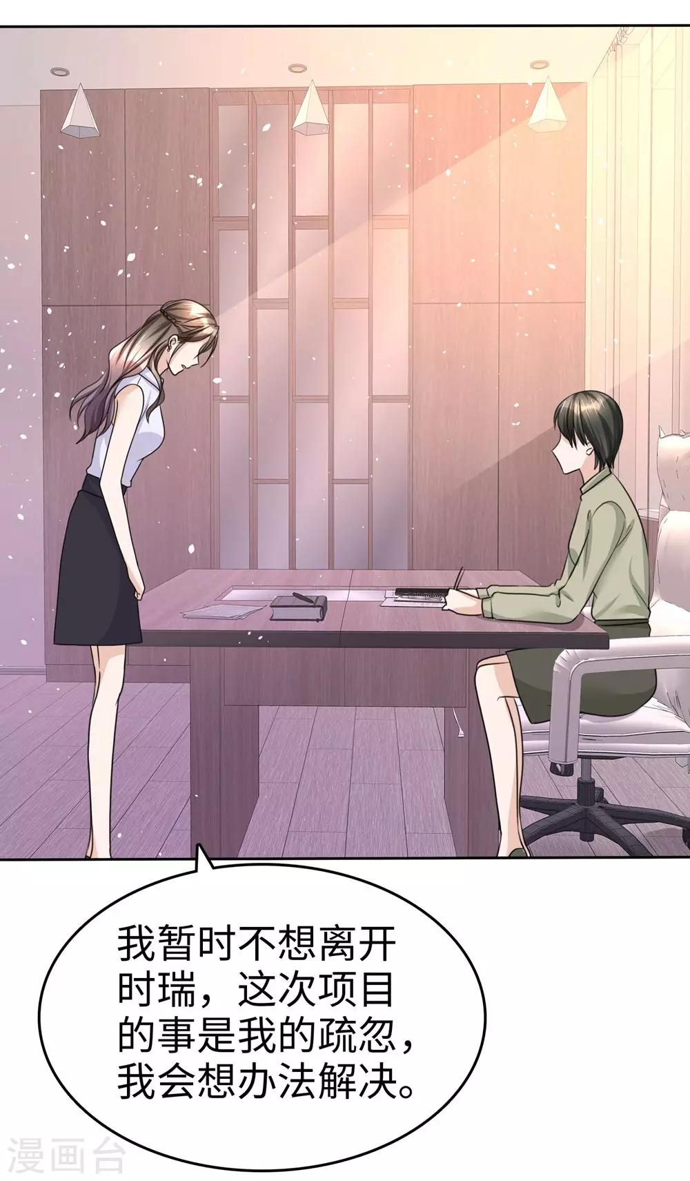 《宠妻逆袭之路》第27话 如果你想离开 第26页