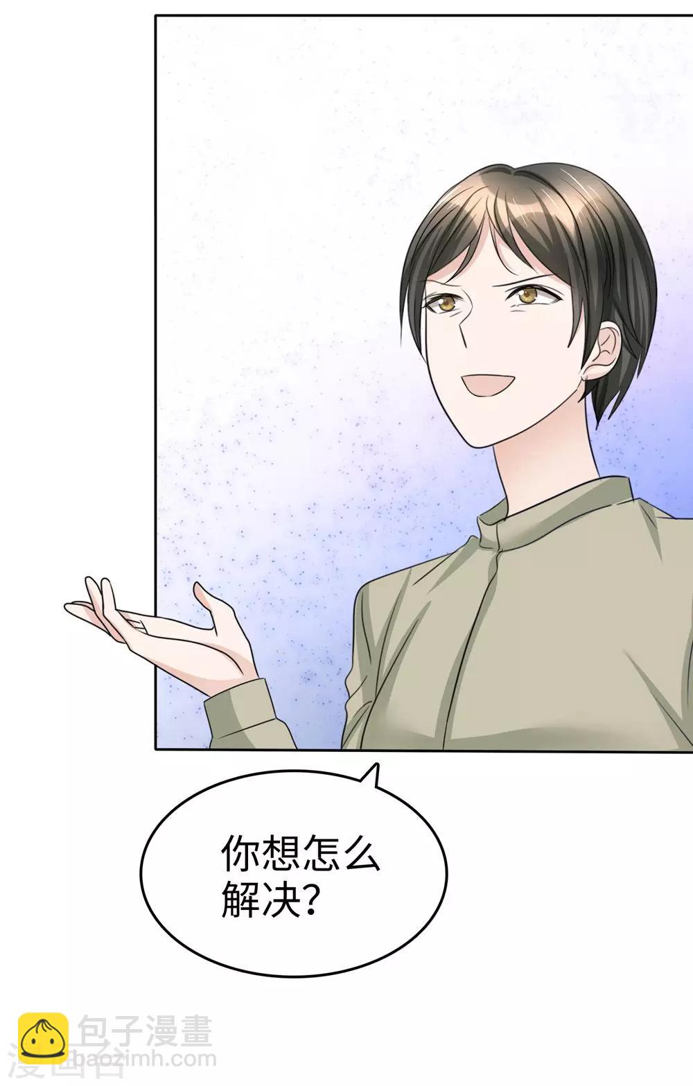 《宠妻逆袭之路》第27话 如果你想离开 第27页