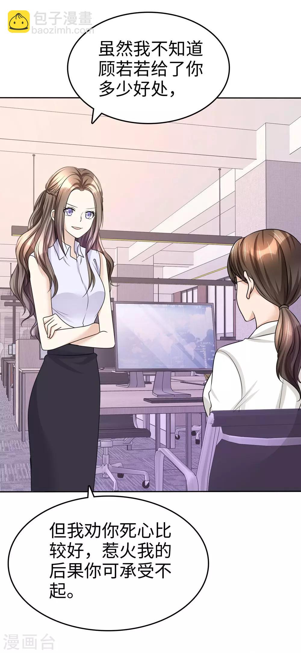 《宠妻逆袭之路》第27话 如果你想离开 第2页