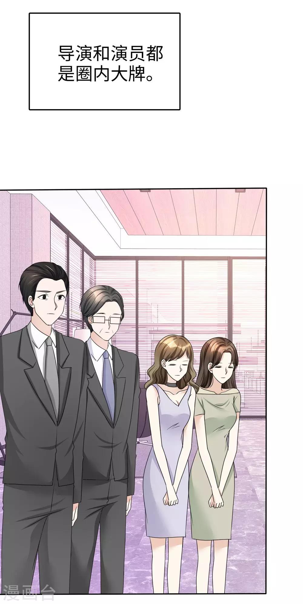 《宠妻逆袭之路》第27话 如果你想离开 第30页