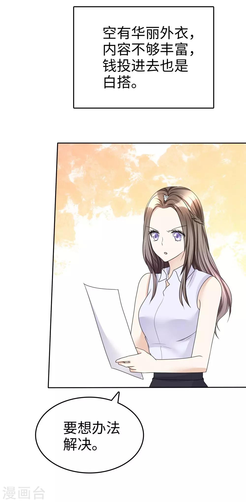 《宠妻逆袭之路》第27话 如果你想离开 第31页