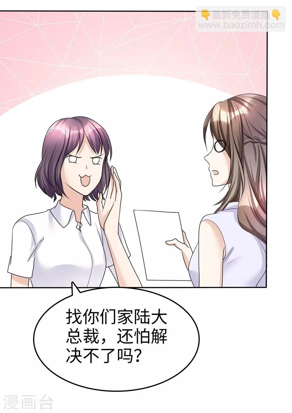 《宠妻逆袭之路》第27话 如果你想离开 第32页