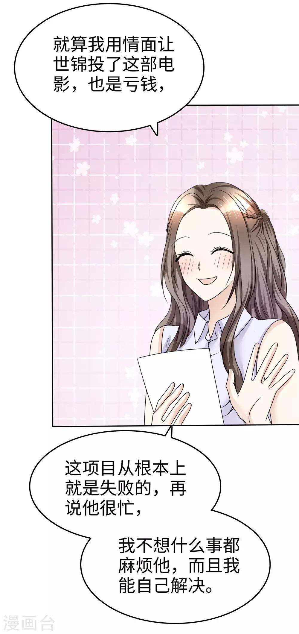 《宠妻逆袭之路》第27话 如果你想离开 第33页