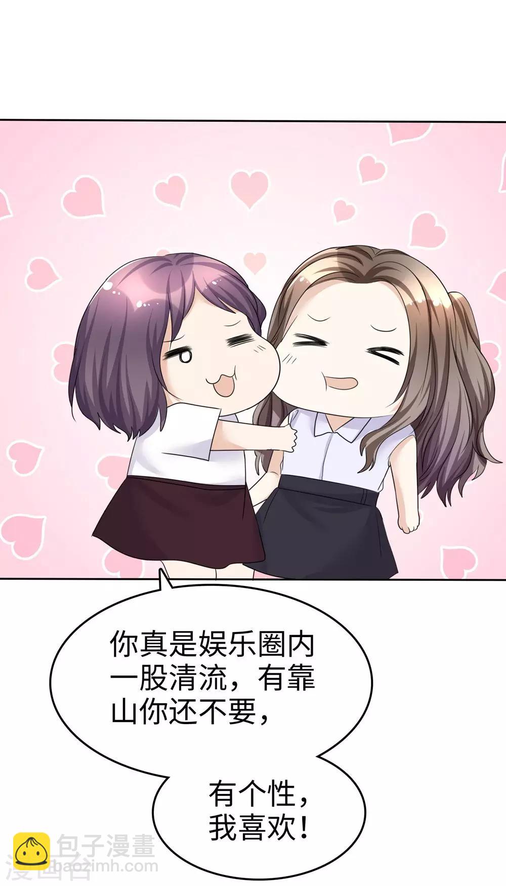 《宠妻逆袭之路》第27话 如果你想离开 第34页