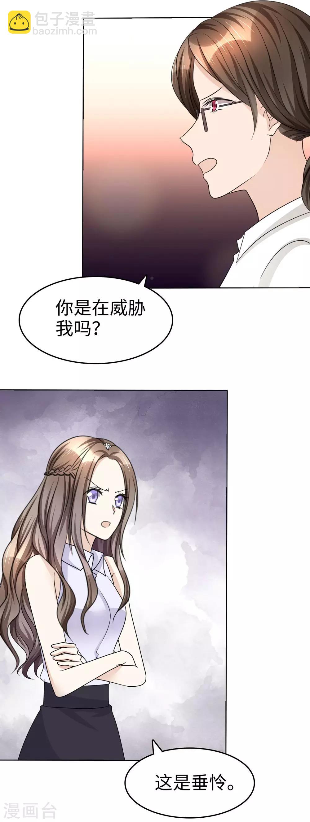 《宠妻逆袭之路》第27话 如果你想离开 第3页