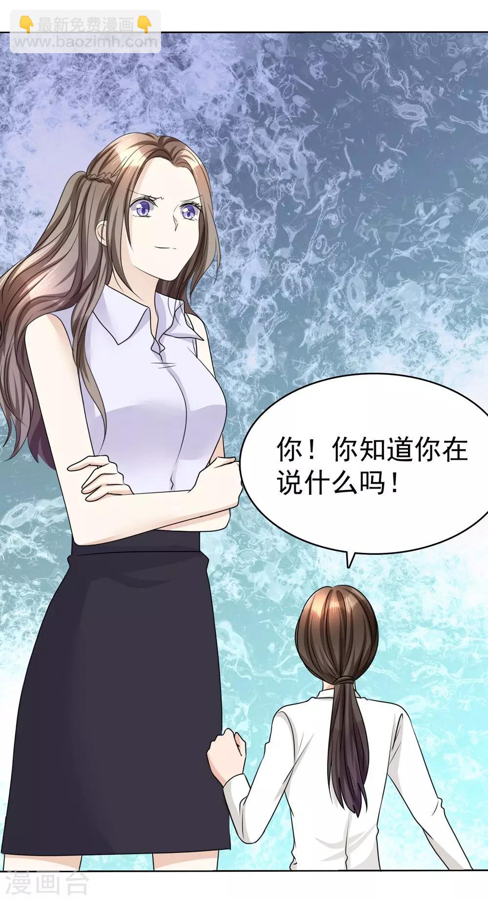 《宠妻逆袭之路》第27话 如果你想离开 第4页