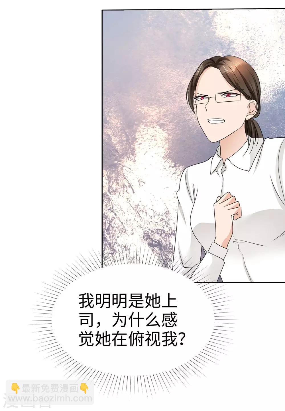 《宠妻逆袭之路》第27话 如果你想离开 第5页