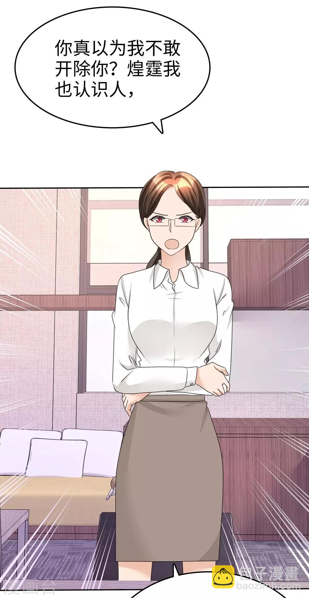 《宠妻逆袭之路》第27话 如果你想离开 第6页