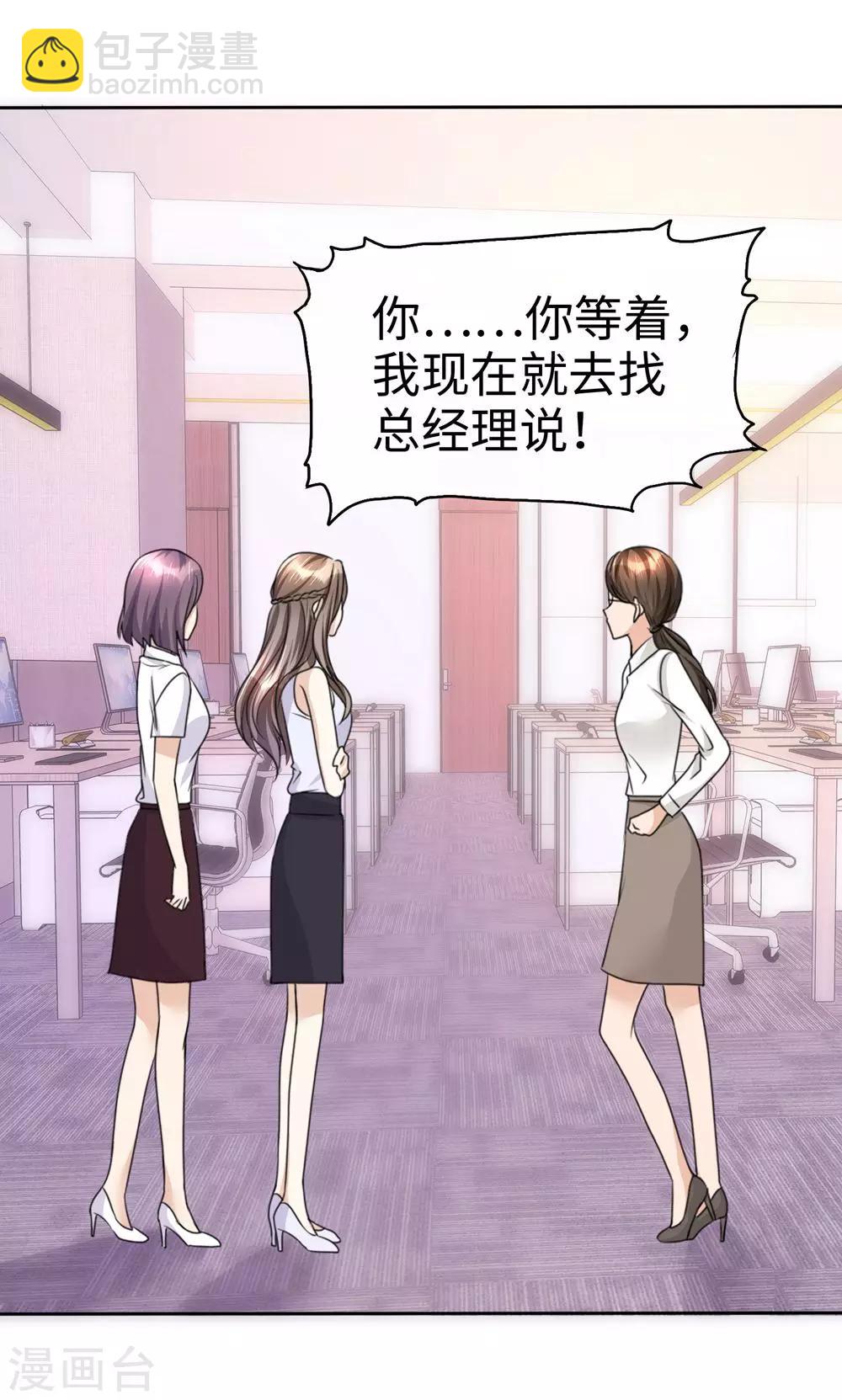 《宠妻逆袭之路》第27话 如果你想离开 第9页