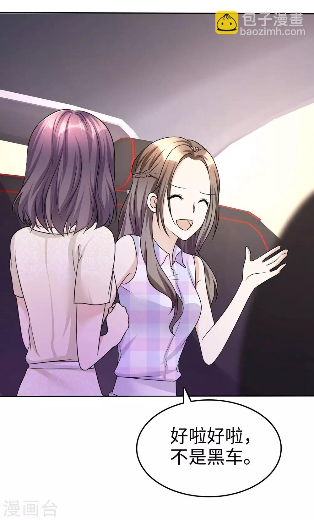 《宠妻逆袭之路》第26话 谁是公交车？！ 第10页
