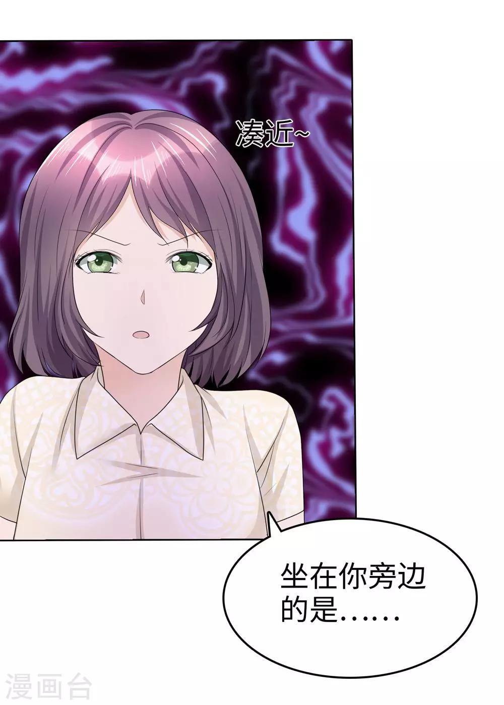 《宠妻逆袭之路》第26话 谁是公交车？！ 第11页