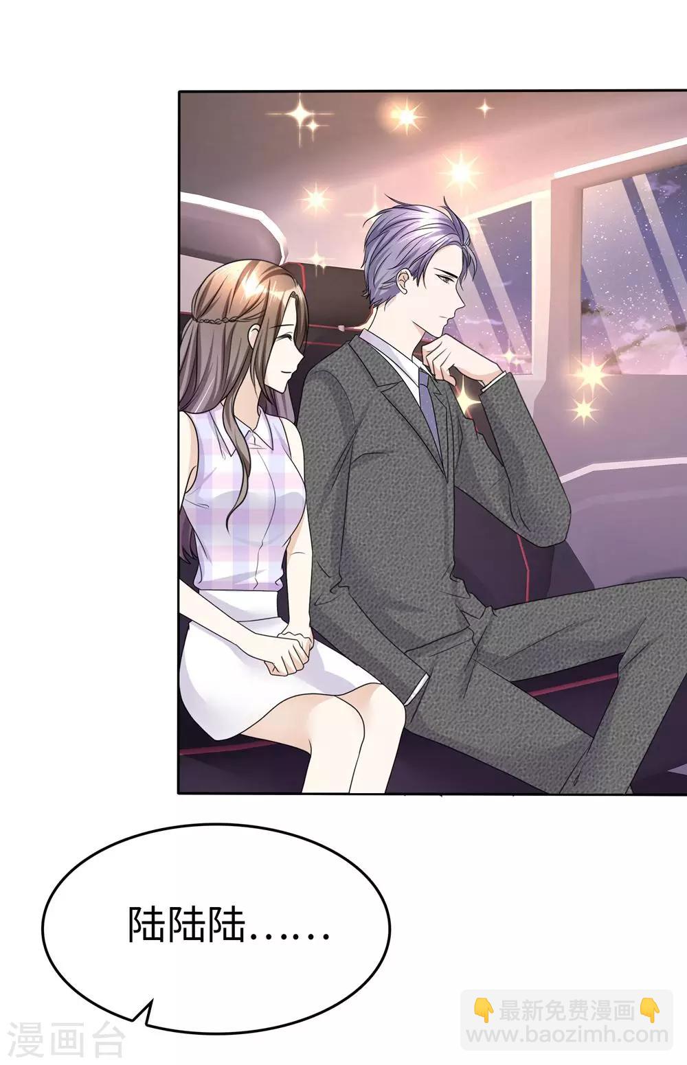 《宠妻逆袭之路》第26话 谁是公交车？！ 第12页