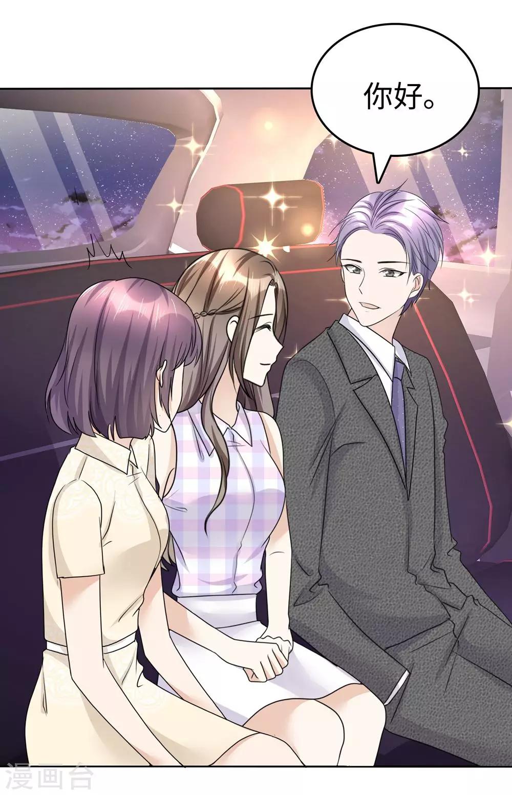 《宠妻逆袭之路》第26话 谁是公交车？！ 第13页