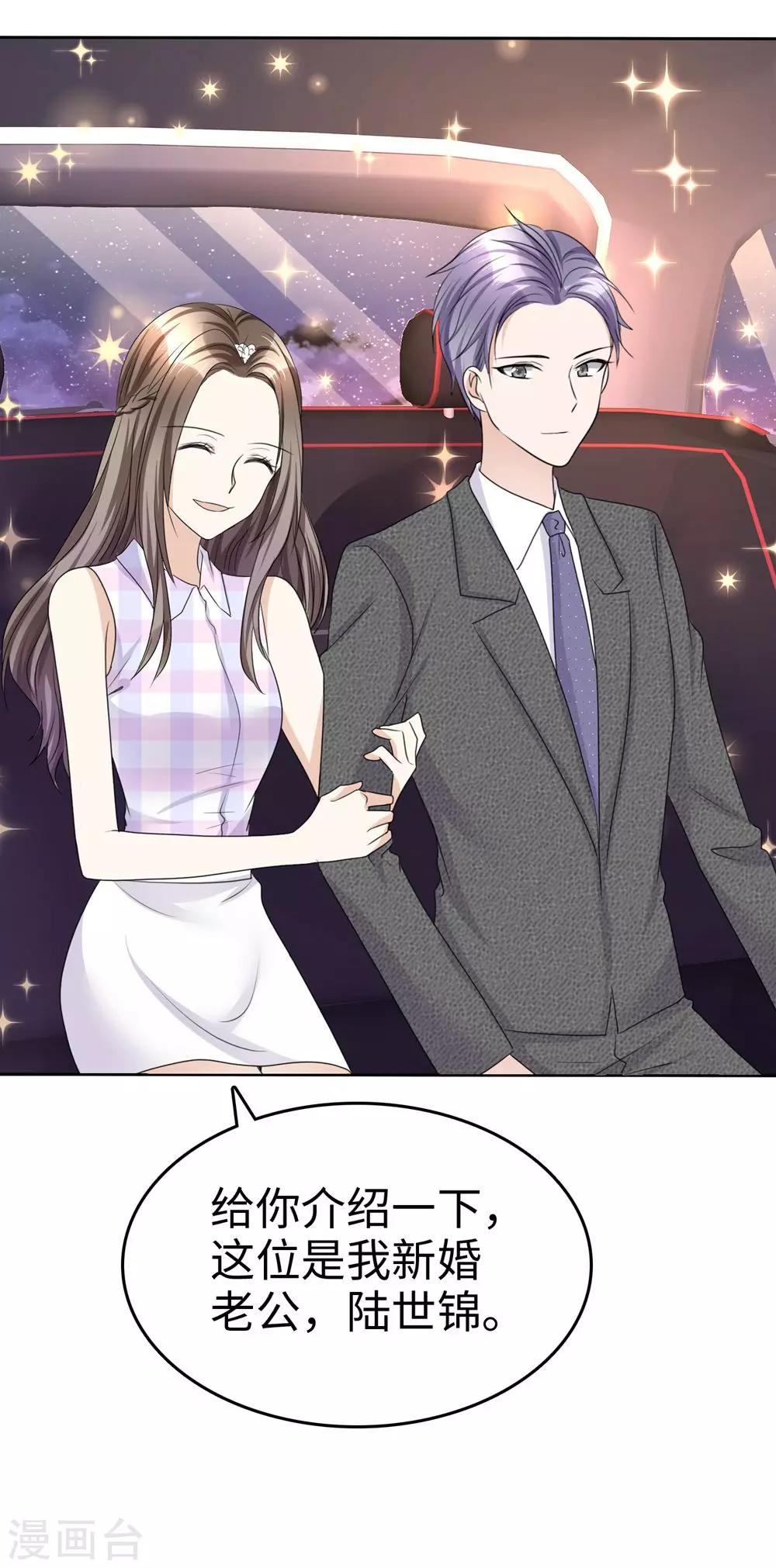 《宠妻逆袭之路》第26话 谁是公交车？！ 第15页
