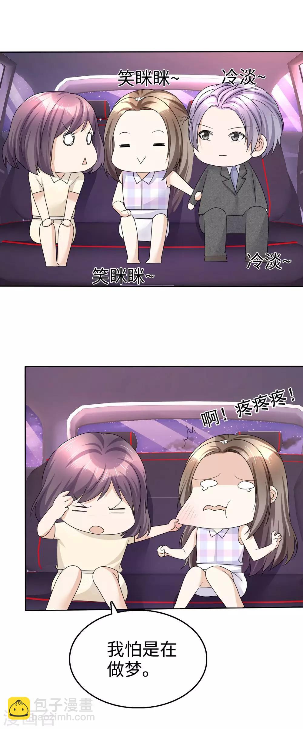 《宠妻逆袭之路》第26话 谁是公交车？！ 第16页