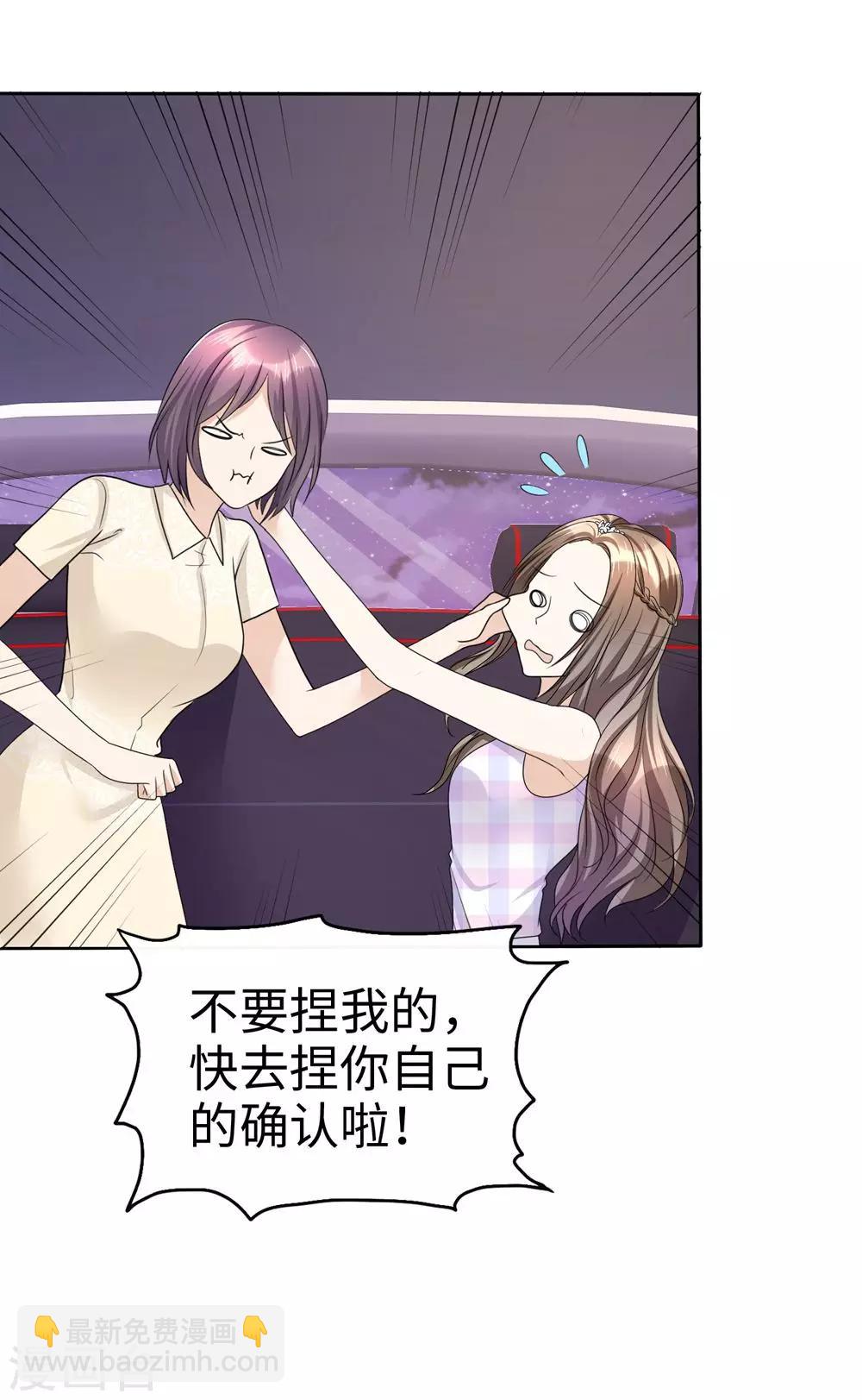 《宠妻逆袭之路》第26话 谁是公交车？！ 第17页