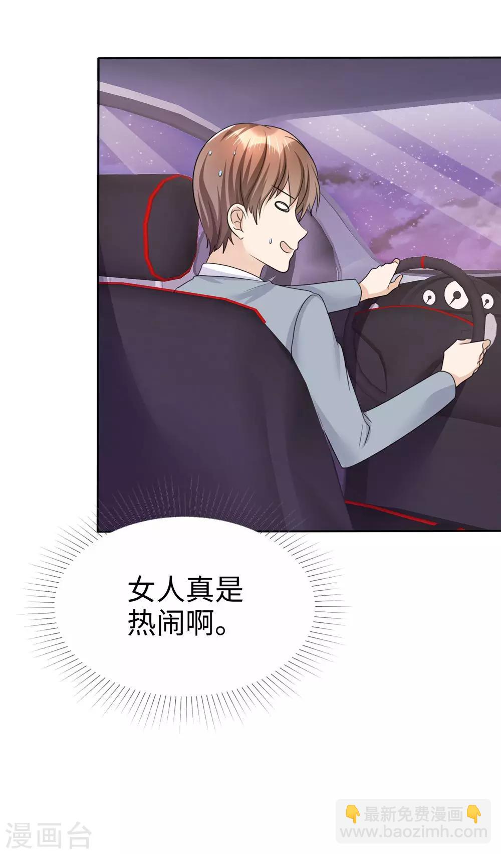 《宠妻逆袭之路》第26话 谁是公交车？！ 第18页