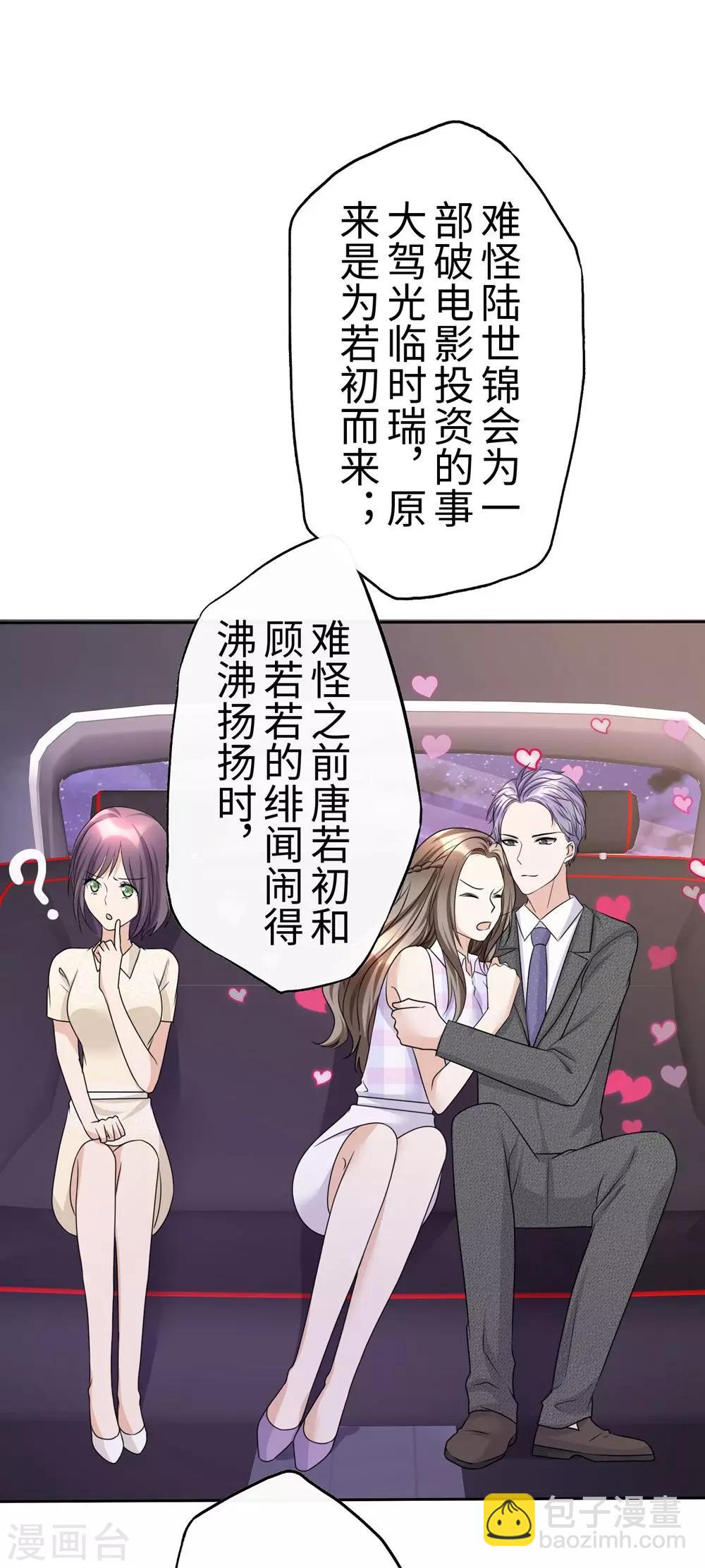 《宠妻逆袭之路》第26话 谁是公交车？！ 第19页