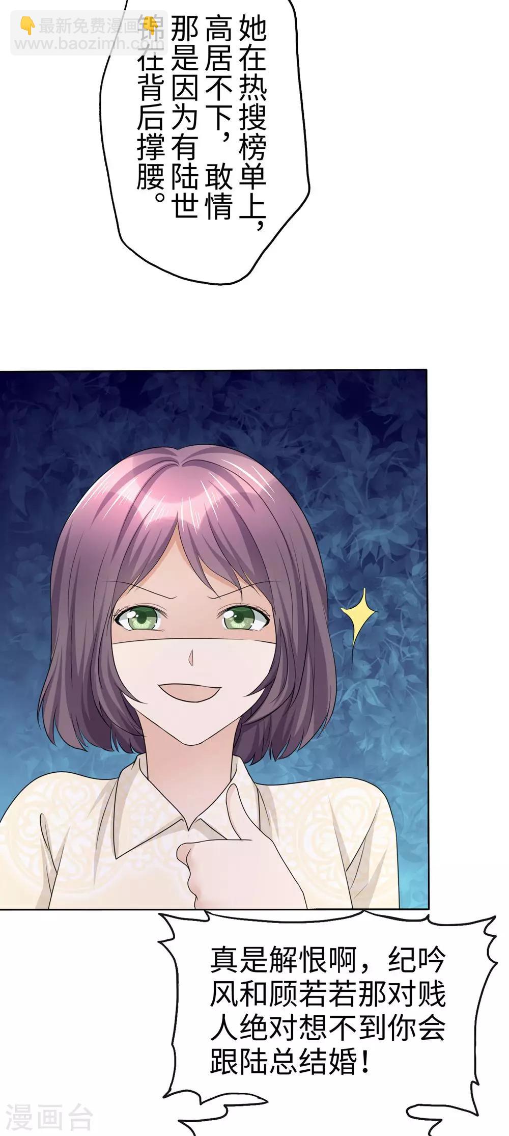 《宠妻逆袭之路》第26话 谁是公交车？！ 第20页