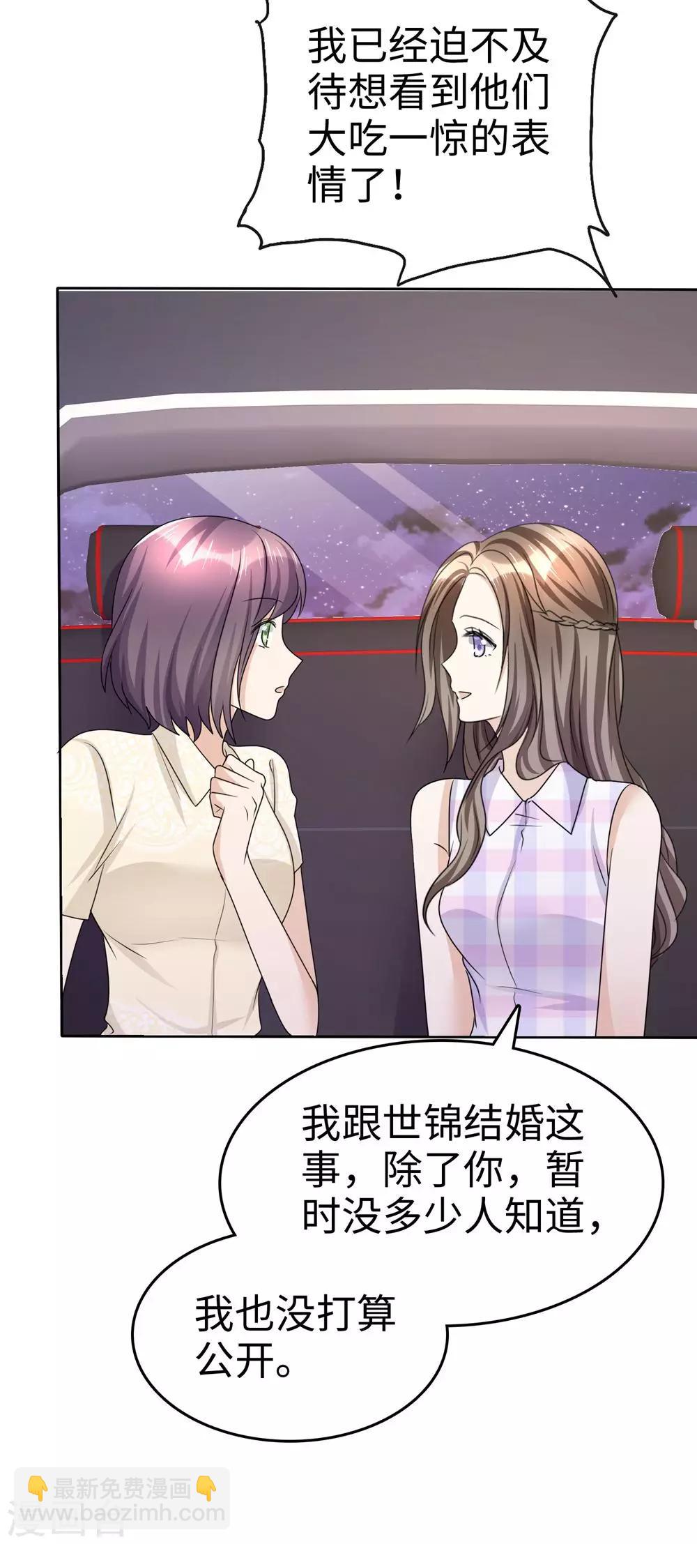 《宠妻逆袭之路》第26话 谁是公交车？！ 第21页