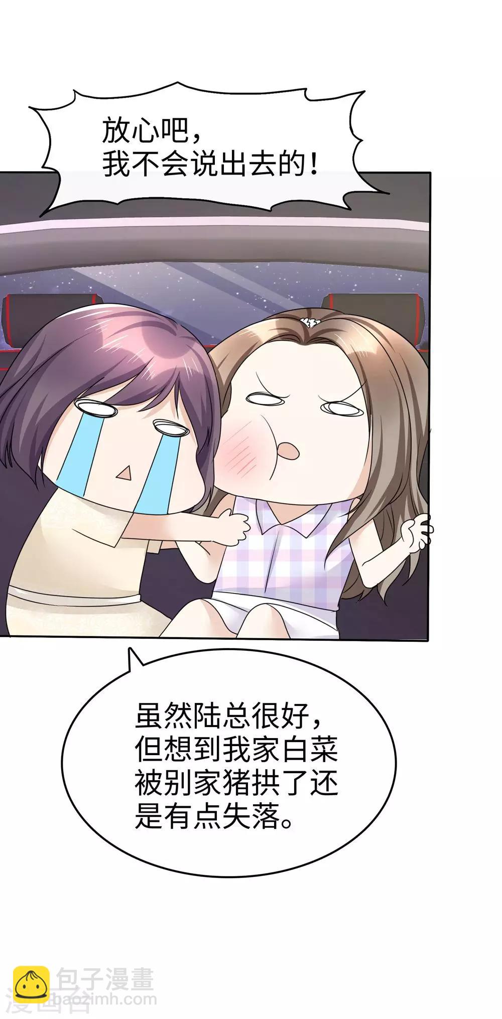 《宠妻逆袭之路》第26话 谁是公交车？！ 第22页