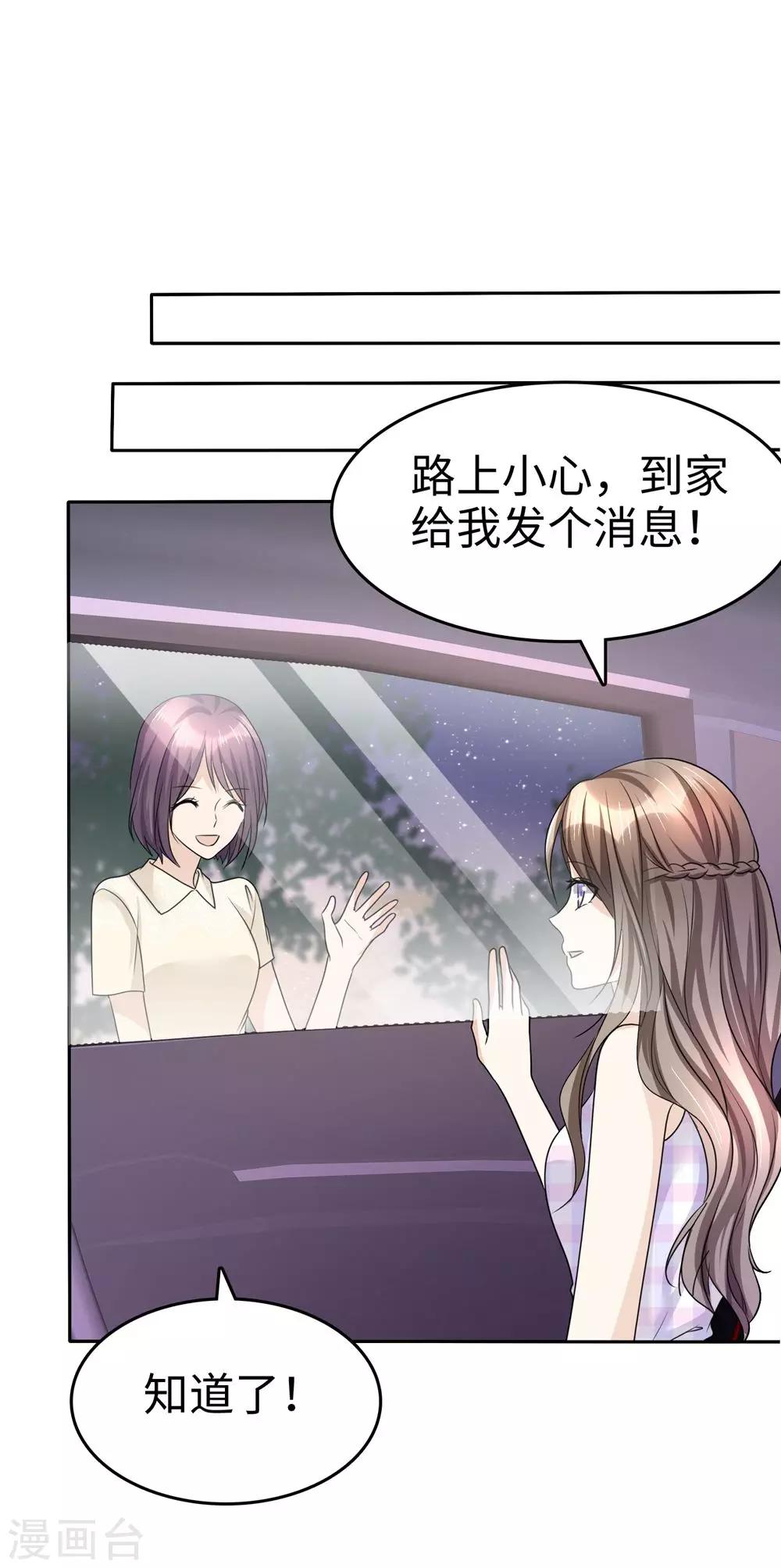 《宠妻逆袭之路》第26话 谁是公交车？！ 第23页
