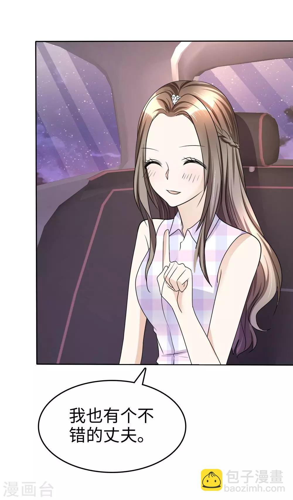 《宠妻逆袭之路》第26话 谁是公交车？！ 第25页
