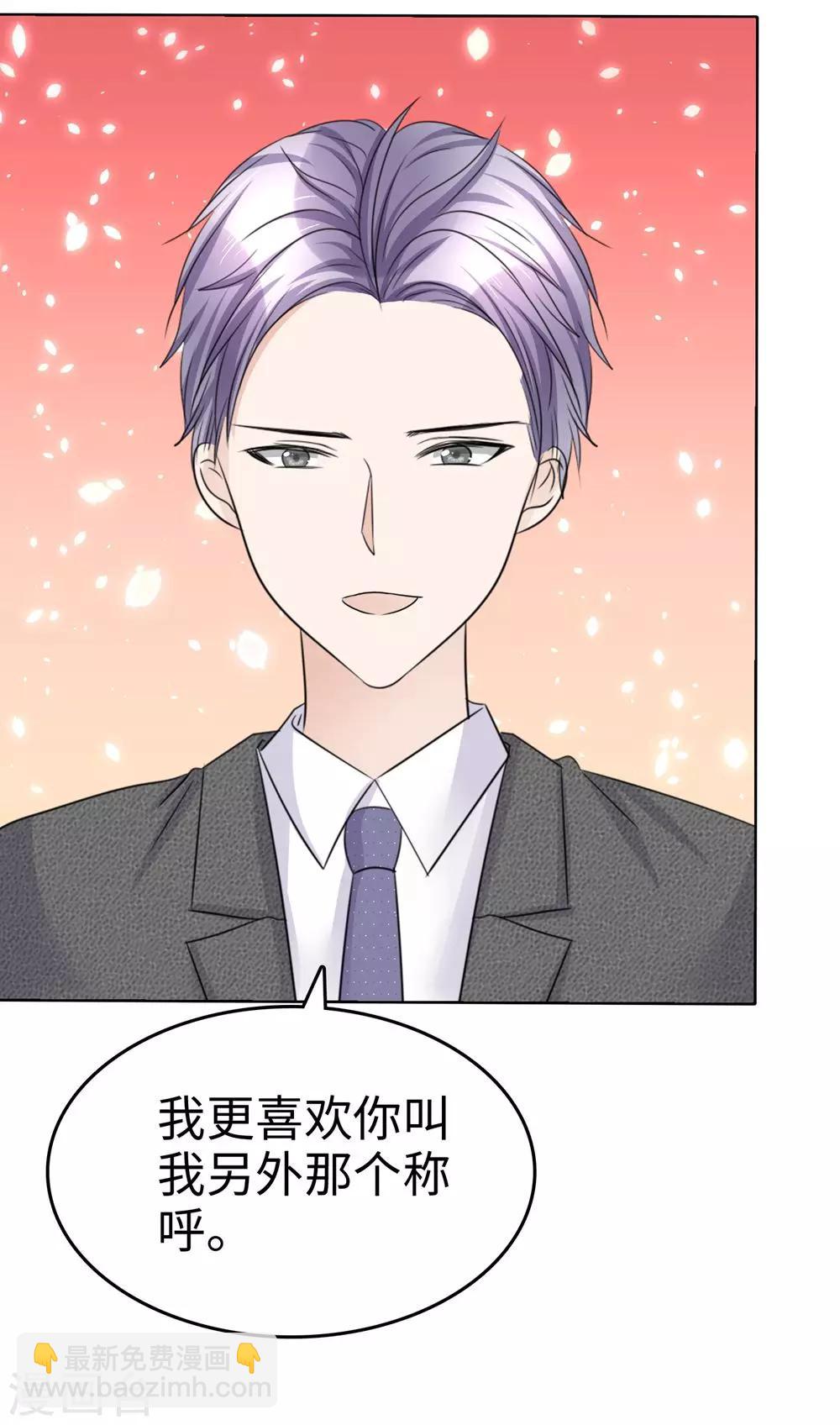 《宠妻逆袭之路》第26话 谁是公交车？！ 第26页
