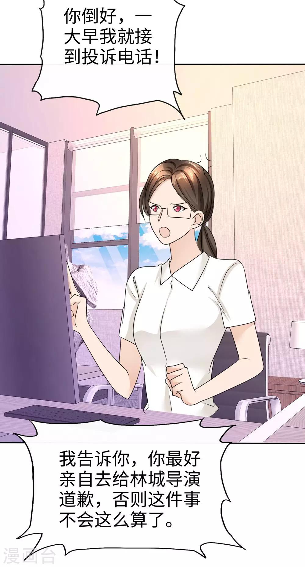 《宠妻逆袭之路》第26话 谁是公交车？！ 第29页