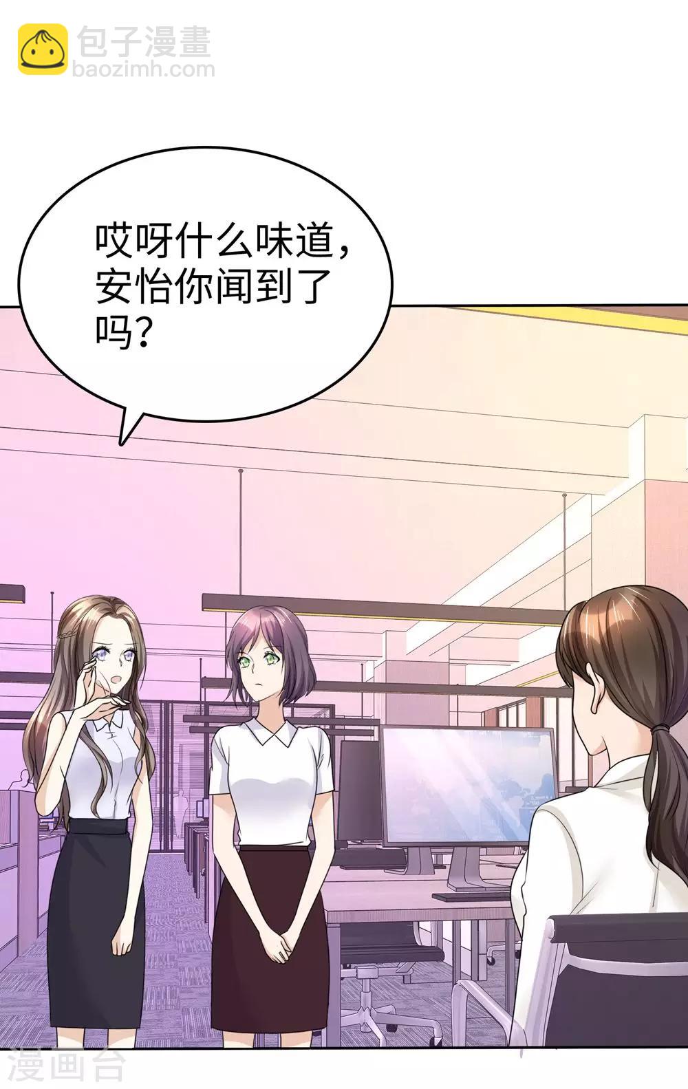《宠妻逆袭之路》第26话 谁是公交车？！ 第30页