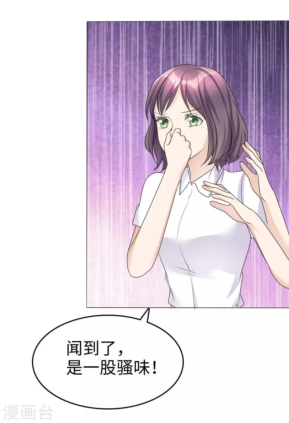 《宠妻逆袭之路》第26话 谁是公交车？！ 第31页