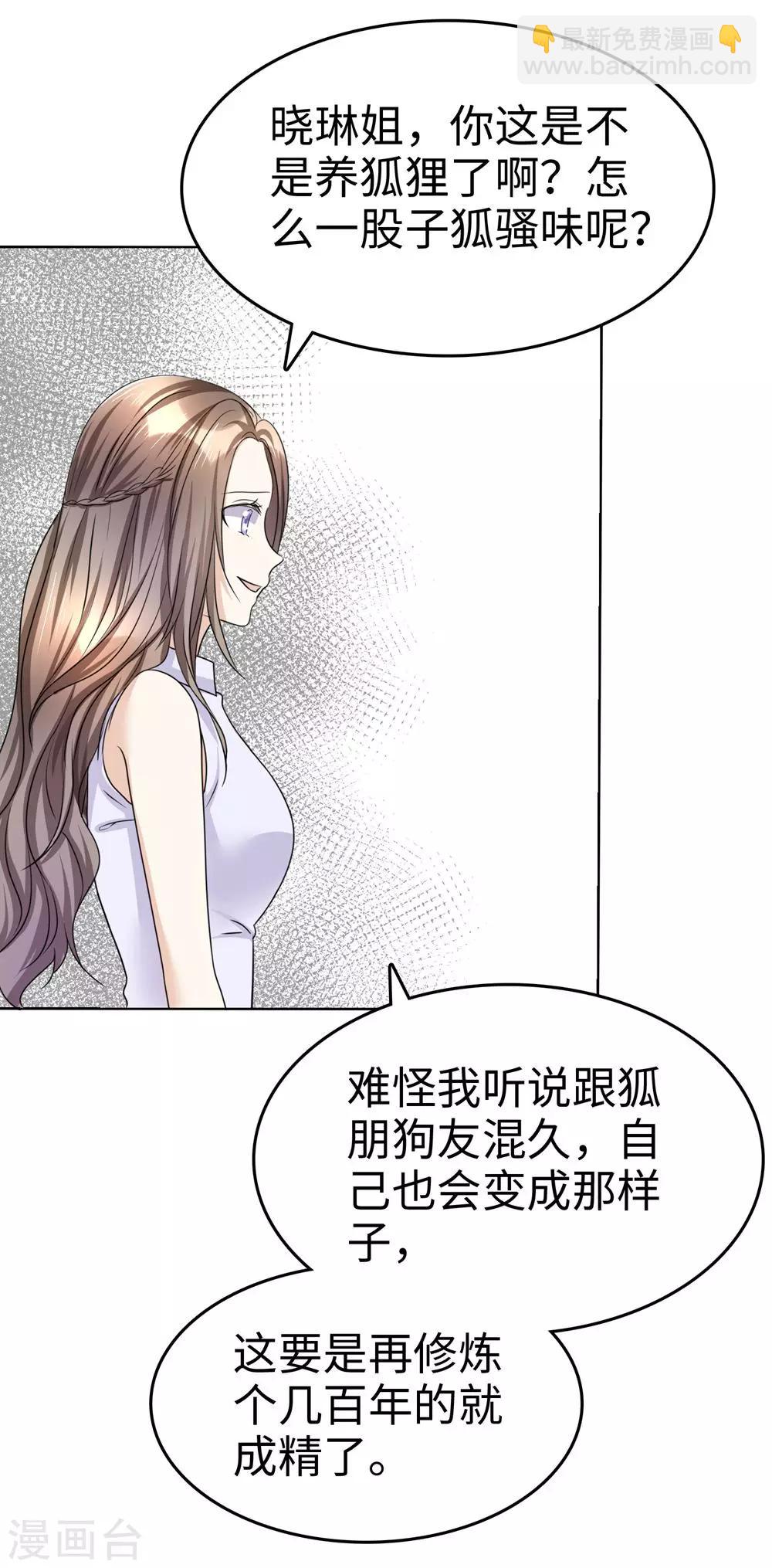 《宠妻逆袭之路》第26话 谁是公交车？！ 第32页