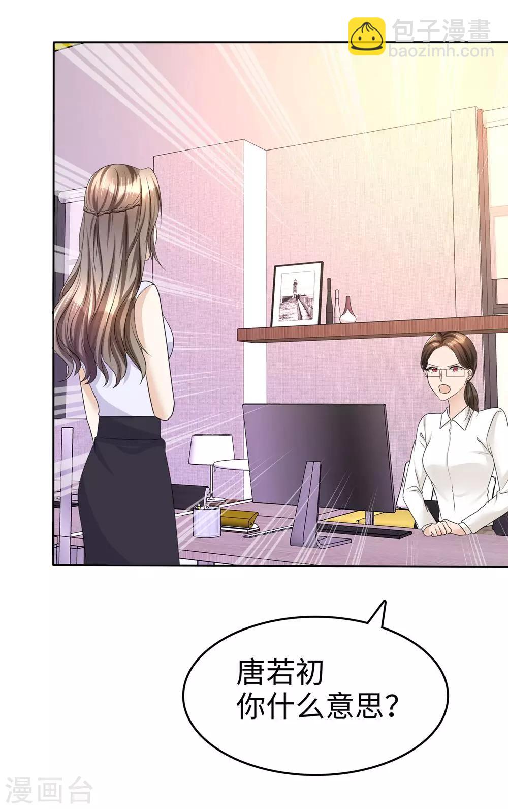 《宠妻逆袭之路》第26话 谁是公交车？！ 第33页