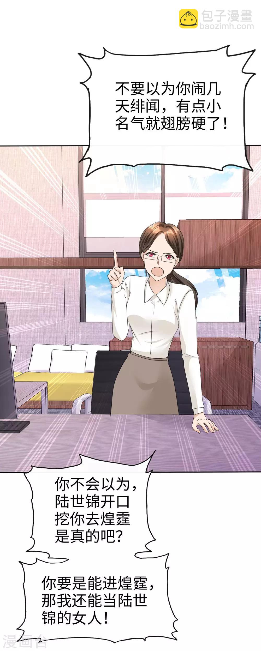 《宠妻逆袭之路》第26话 谁是公交车？！ 第35页