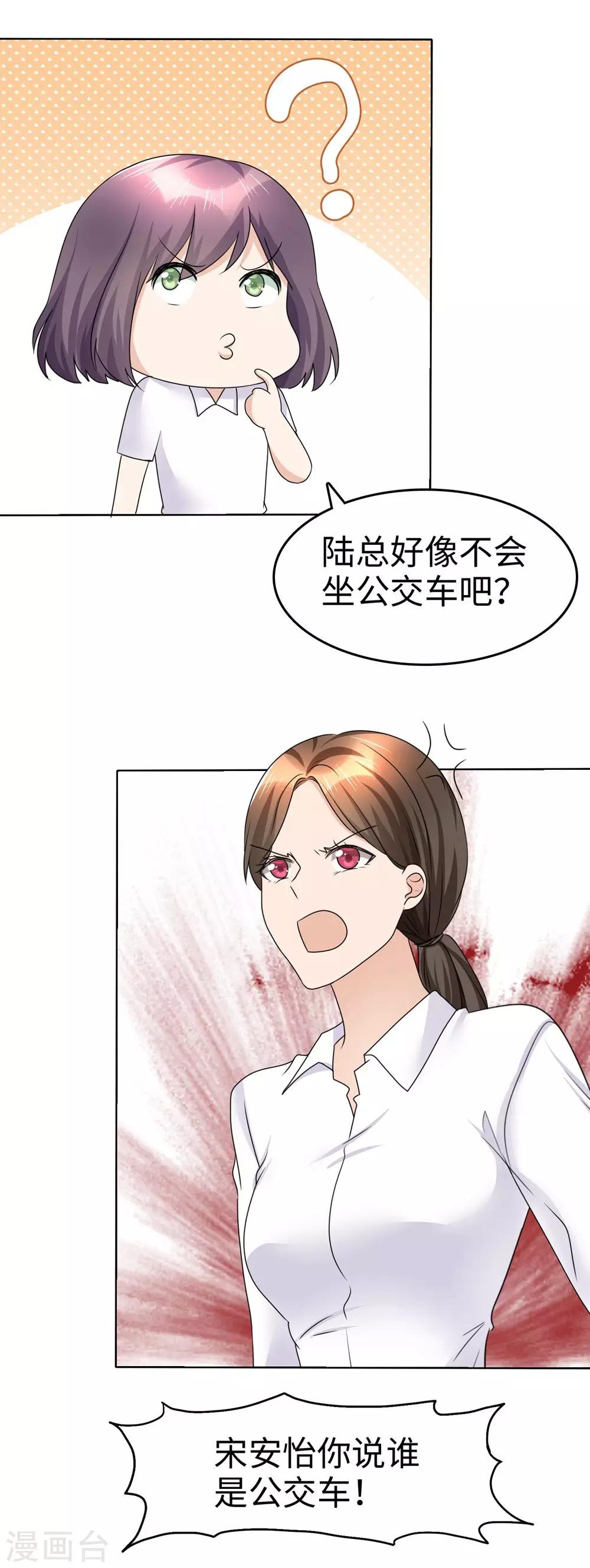 《宠妻逆袭之路》第26话 谁是公交车？！ 第36页