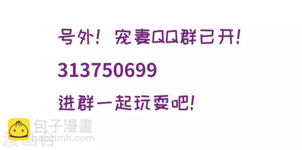 《宠妻逆袭之路》第26话 谁是公交车？！ 第37页