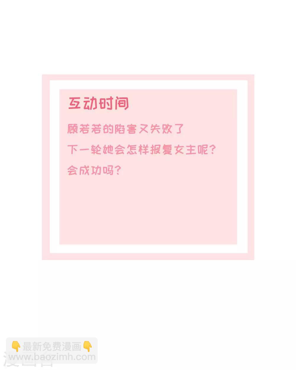 《宠妻逆袭之路》第26话 谁是公交车？！ 第38页