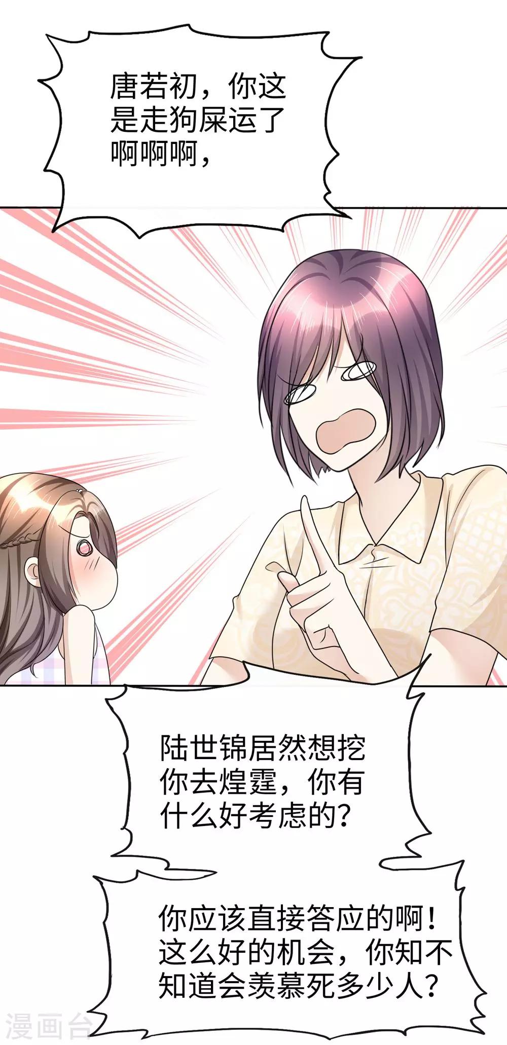 《宠妻逆袭之路》第26话 谁是公交车？！ 第3页