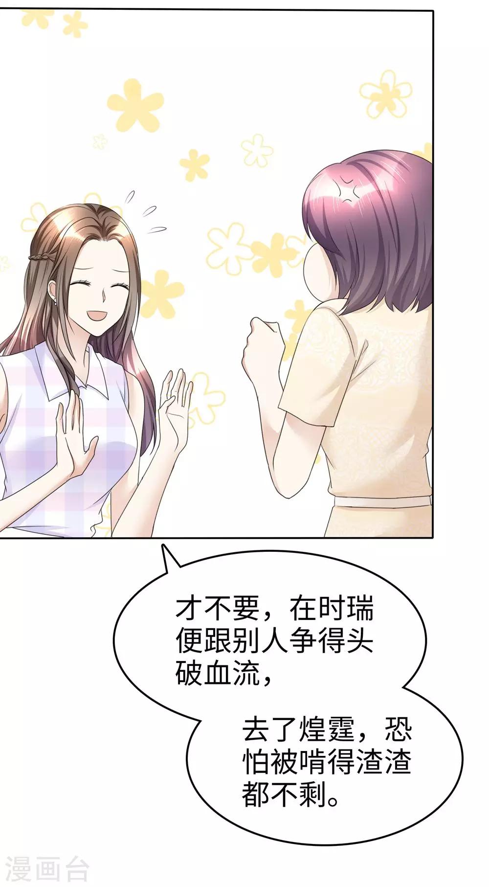 《宠妻逆袭之路》第26话 谁是公交车？！ 第4页