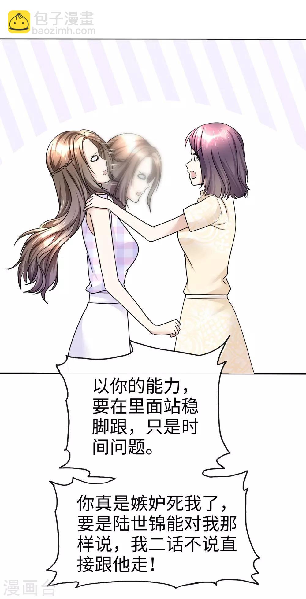 《宠妻逆袭之路》第26话 谁是公交车？！ 第5页