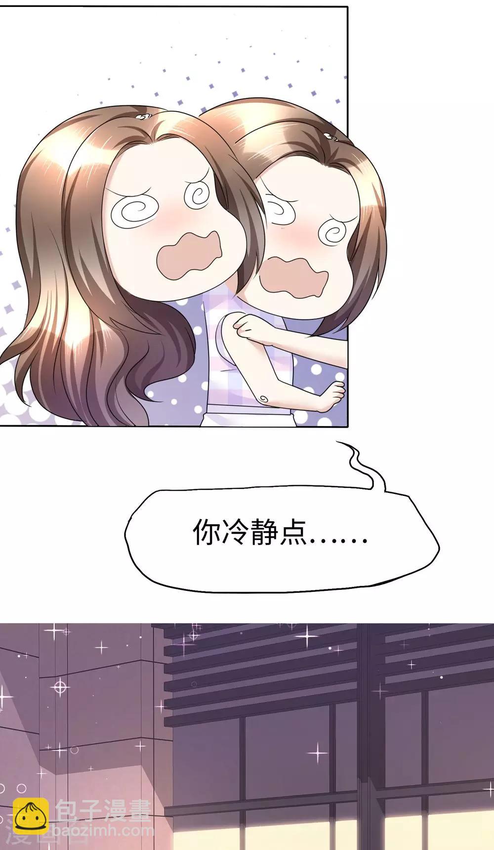 《宠妻逆袭之路》第26话 谁是公交车？！ 第6页