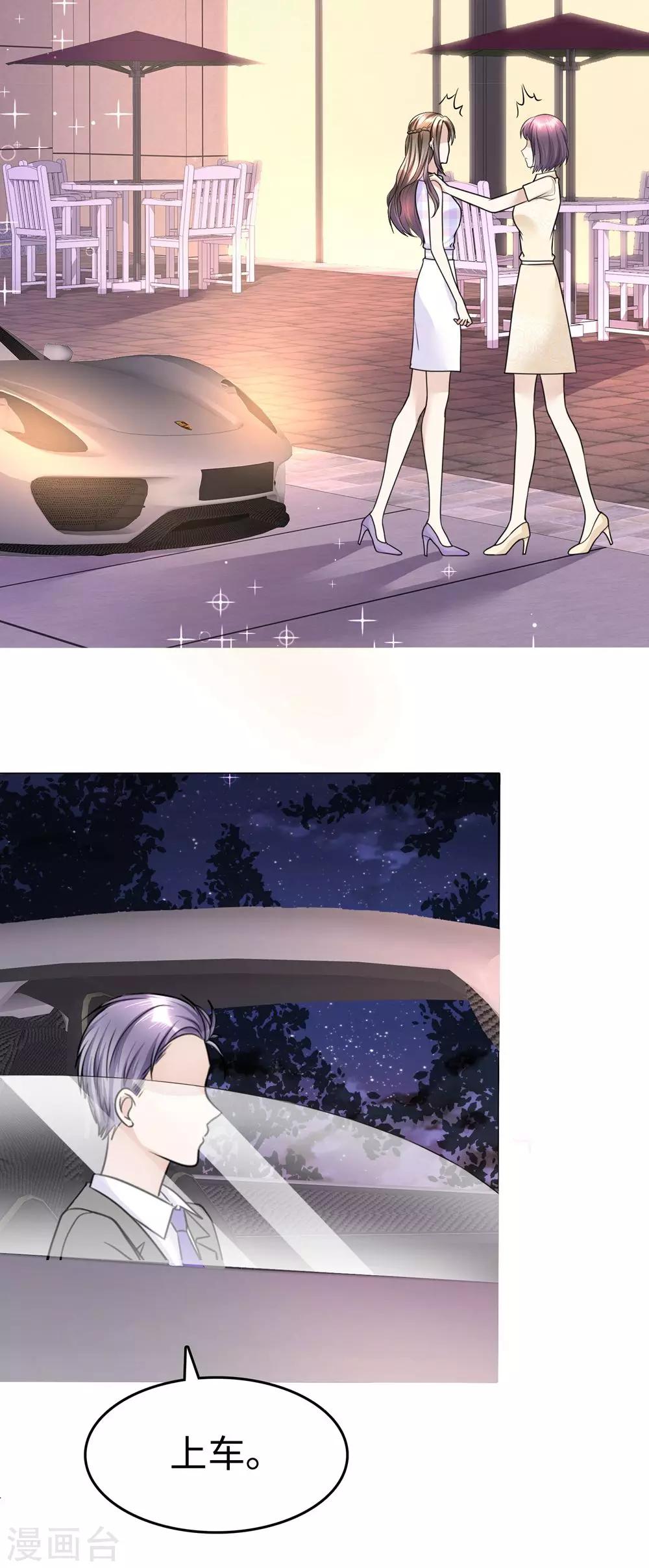 《宠妻逆袭之路》第26话 谁是公交车？！ 第7页
