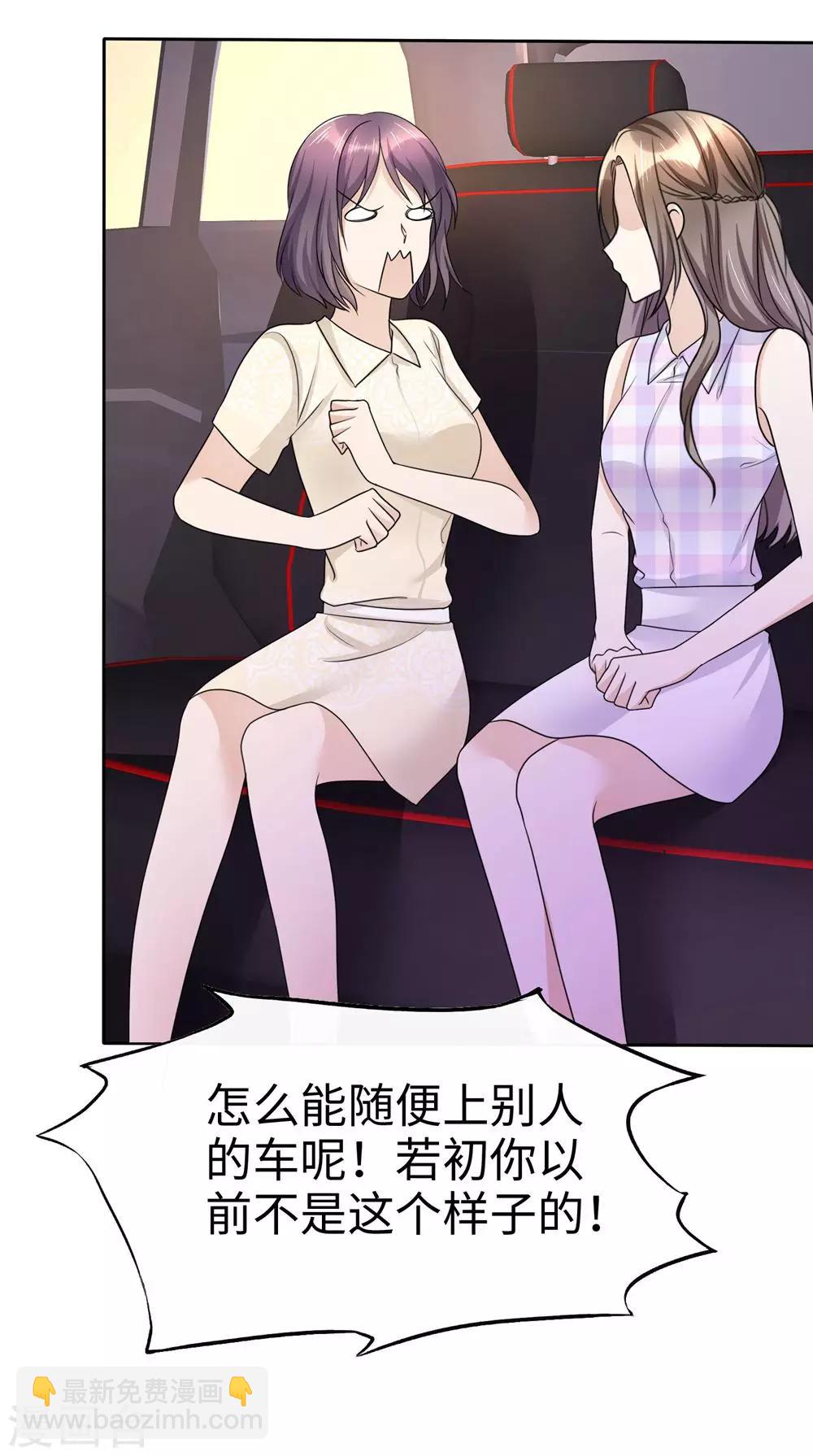 《宠妻逆袭之路》第26话 谁是公交车？！ 第9页