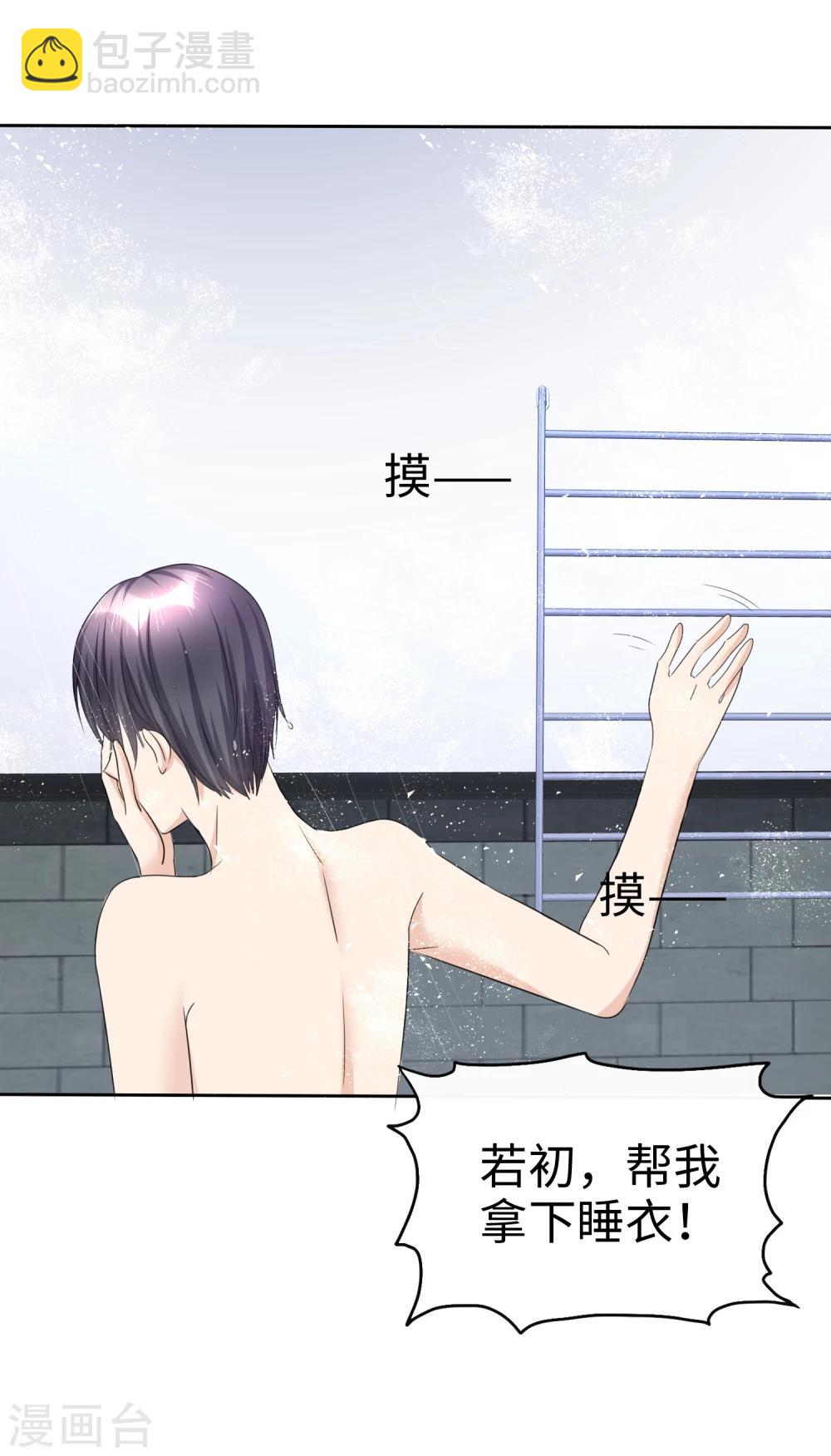 《宠妻逆袭之路》第32话 红酒与烈酒 第10页