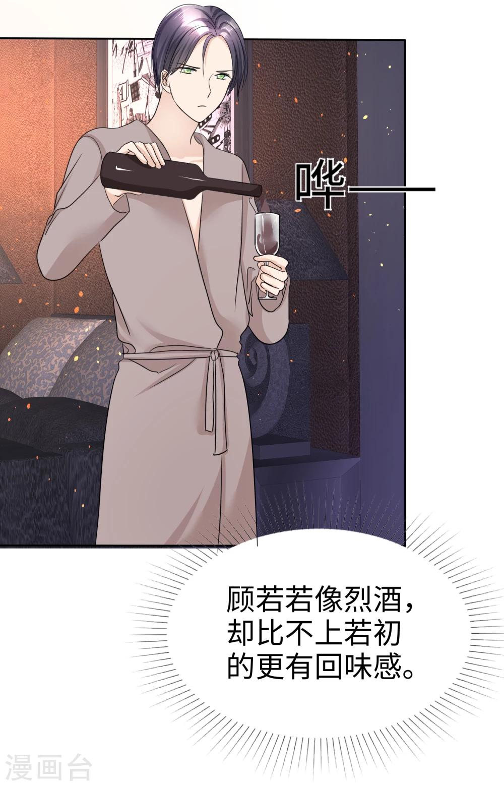 《宠妻逆袭之路》第32话 红酒与烈酒 第18页