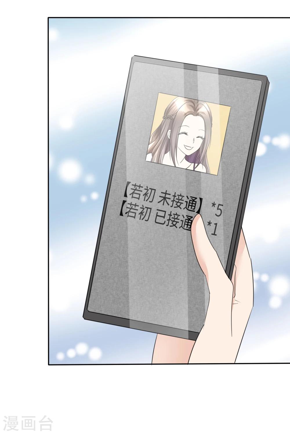 《宠妻逆袭之路》第32话 红酒与烈酒 第20页
