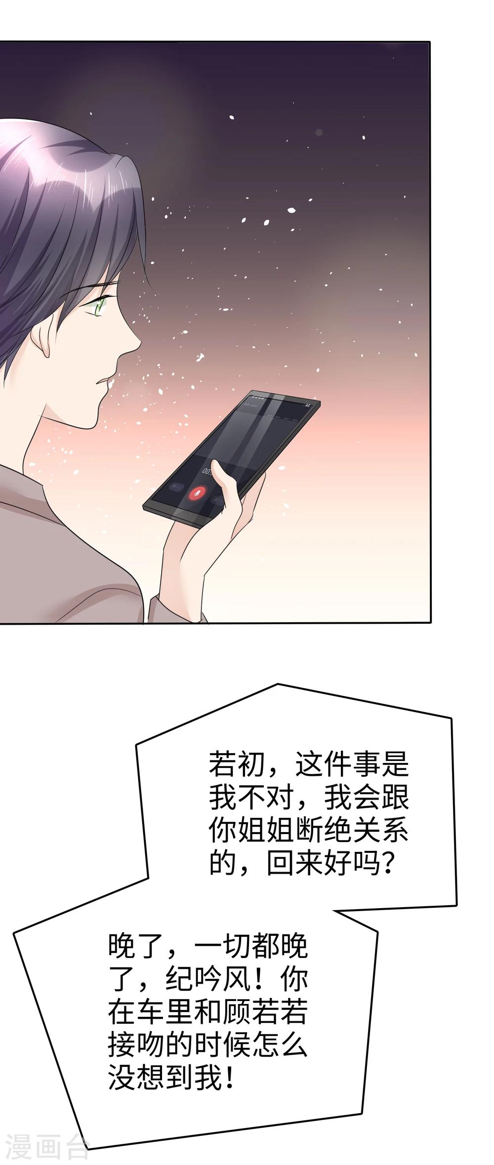 《宠妻逆袭之路》第32话 红酒与烈酒 第21页