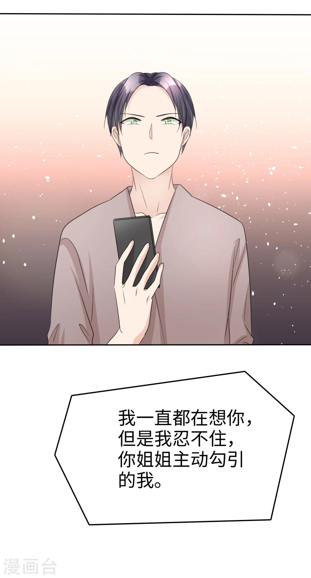《宠妻逆袭之路》第32话 红酒与烈酒 第22页