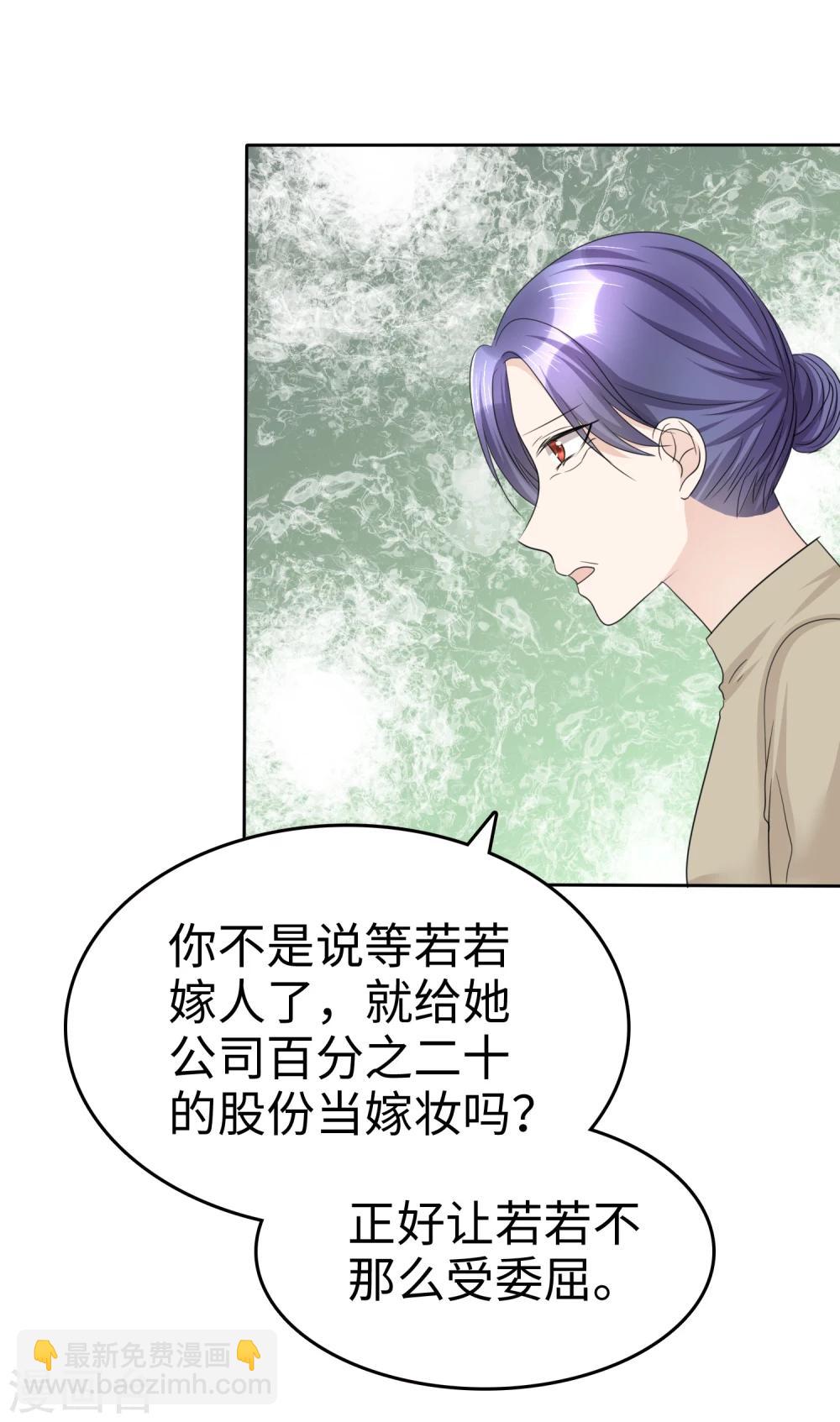 《宠妻逆袭之路》第32话 红酒与烈酒 第3页