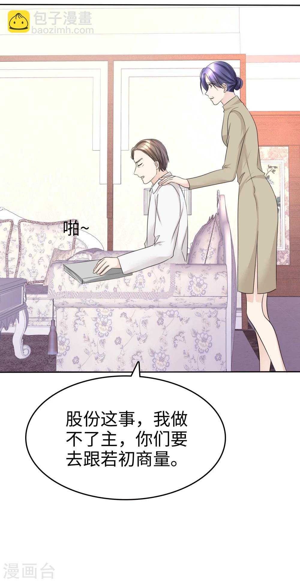 《宠妻逆袭之路》第32话 红酒与烈酒 第4页